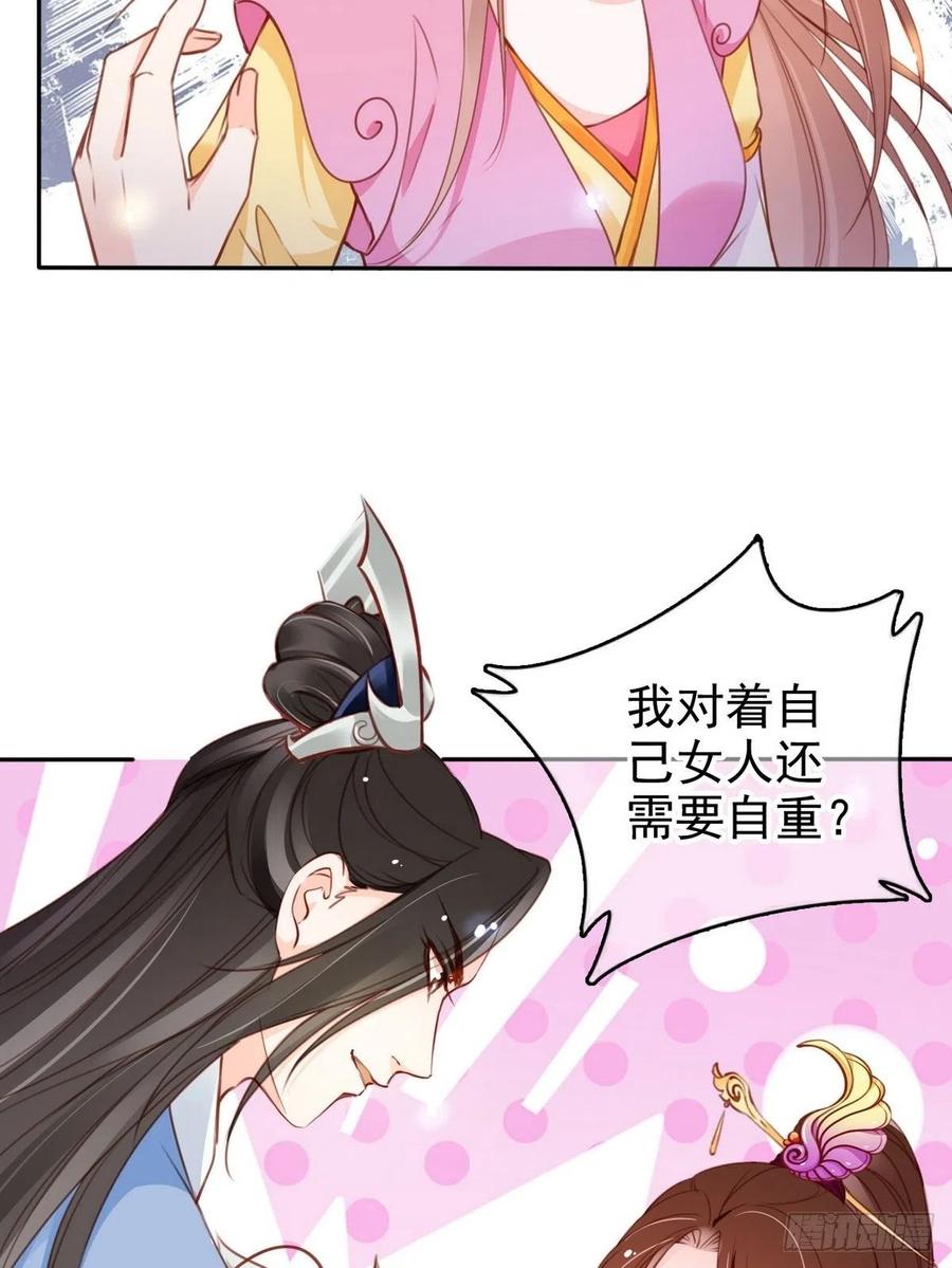 《她成了病娇君王的白月光》102 叫爹爹 第20页