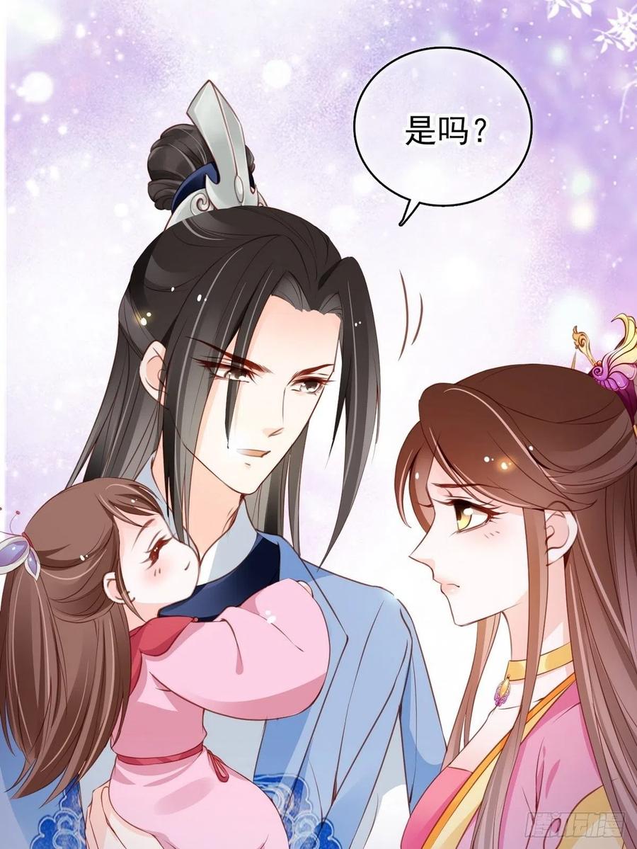 《她成了病娇君王的白月光》102 叫爹爹 第3页