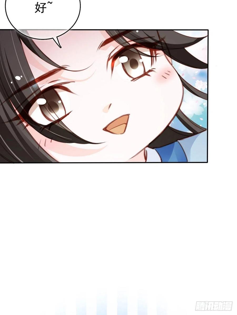 《她成了病娇君王的白月光》102 叫爹爹 第33页