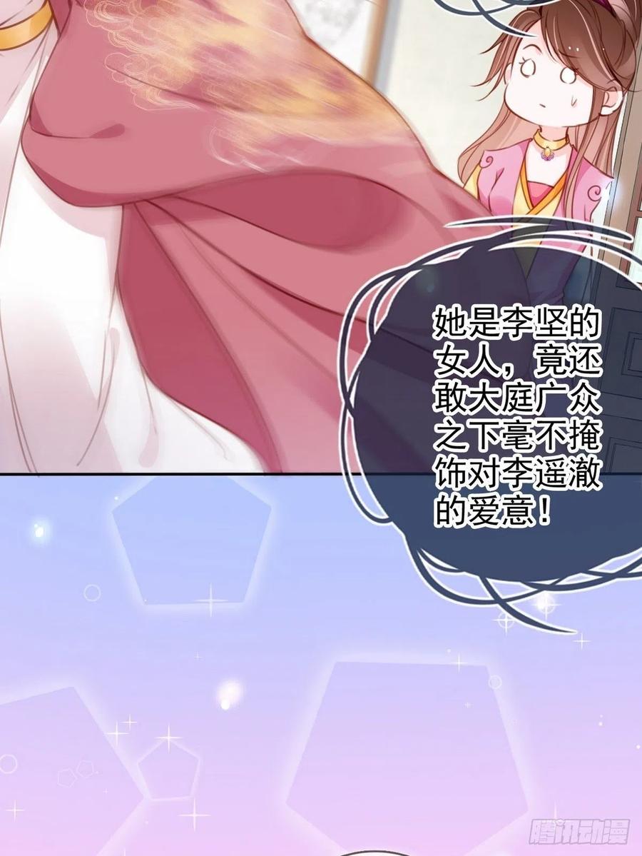 《她成了病娇君王的白月光》102 叫爹爹 第12页