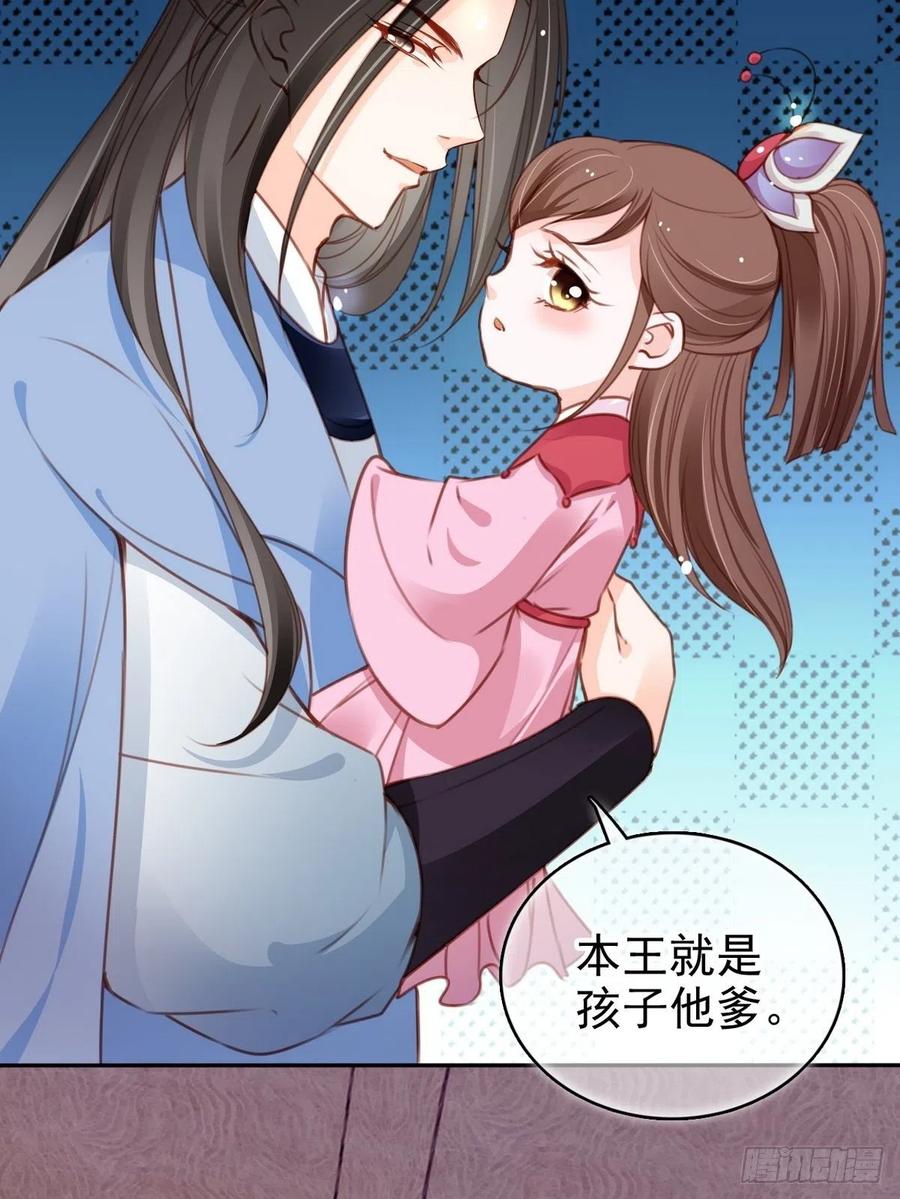 《她成了病娇君王的白月光》102 叫爹爹 第6页