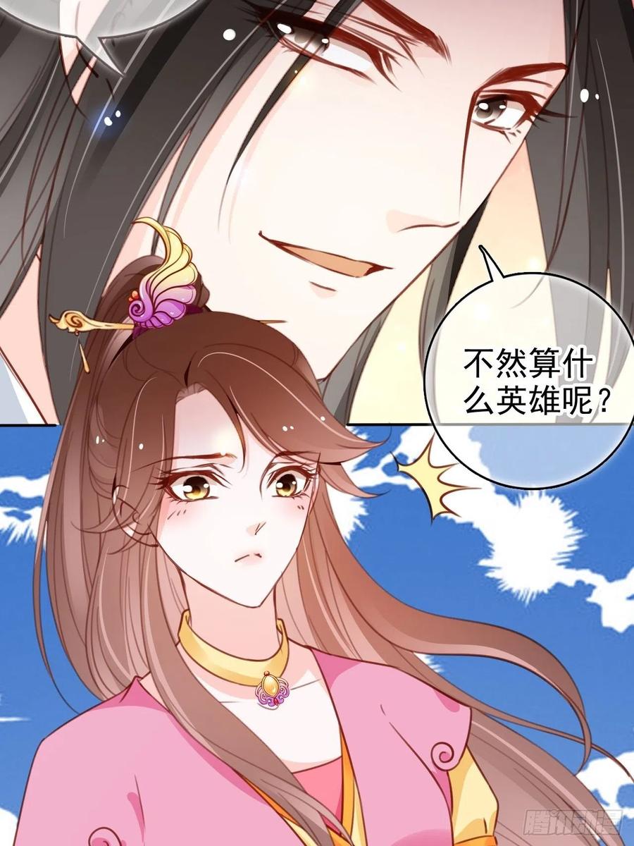 《她成了病娇君王的白月光》103 一家团圆 第28页