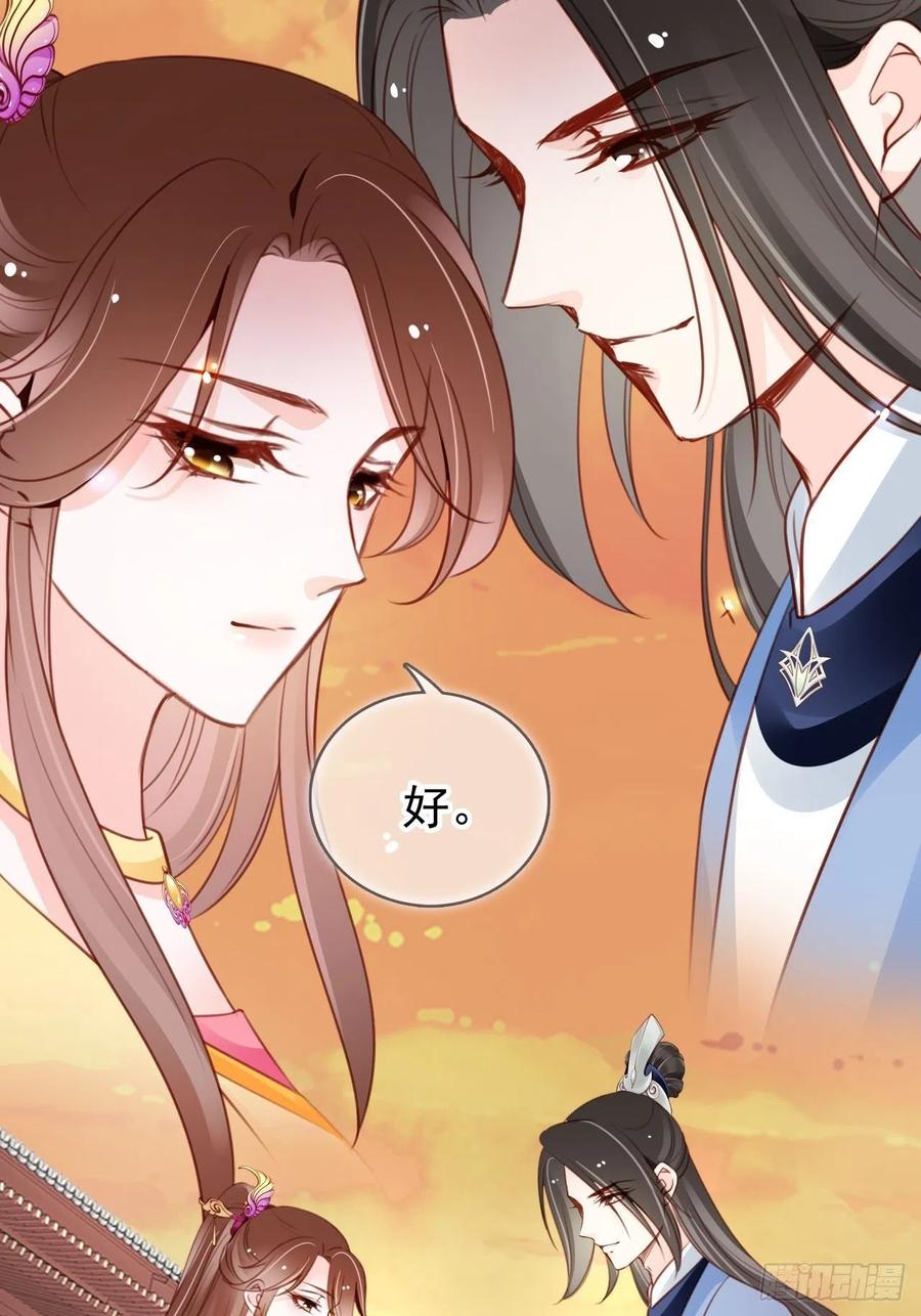《她成了病娇君王的白月光》103 一家团圆 第41页