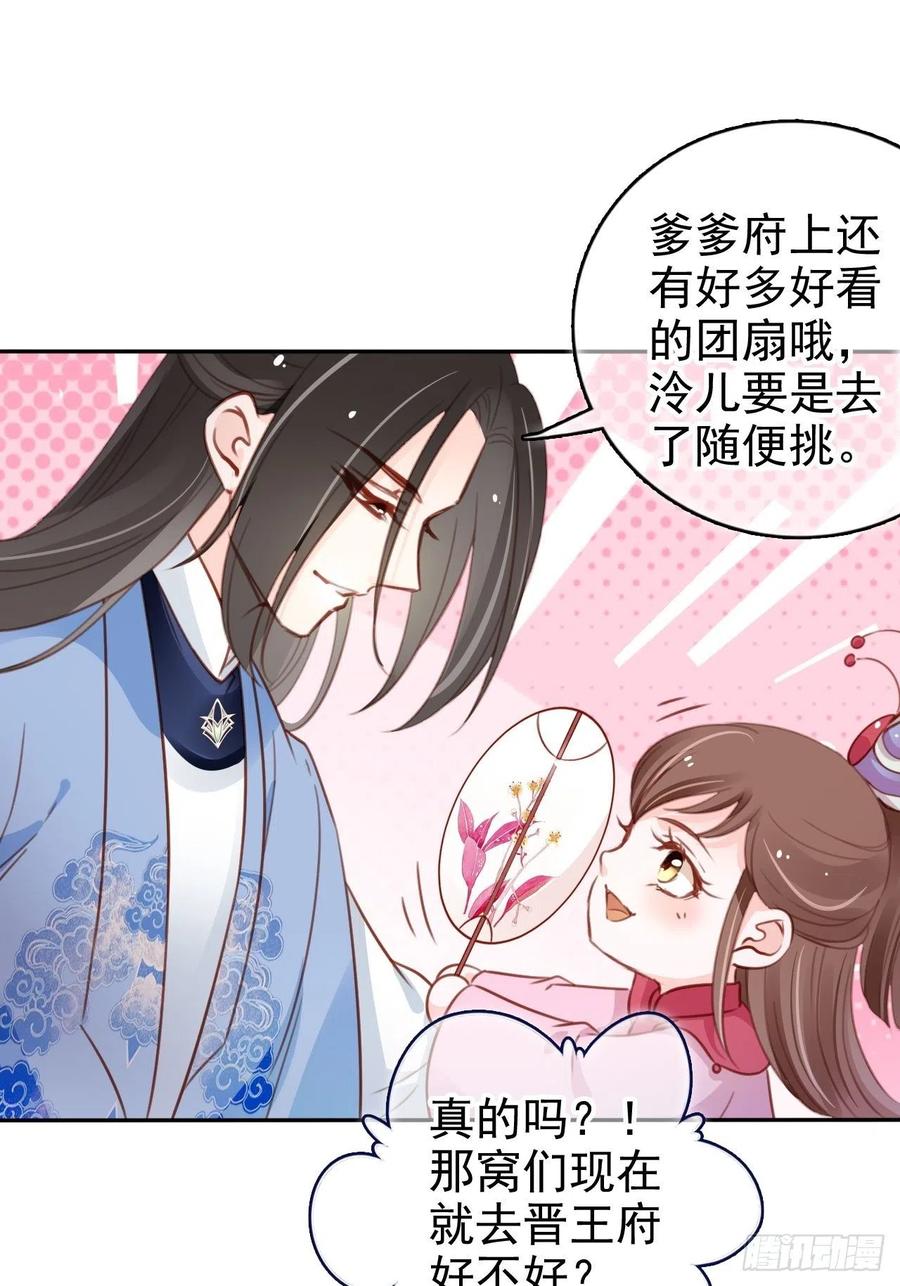 《她成了病娇君王的白月光》103 一家团圆 第35页