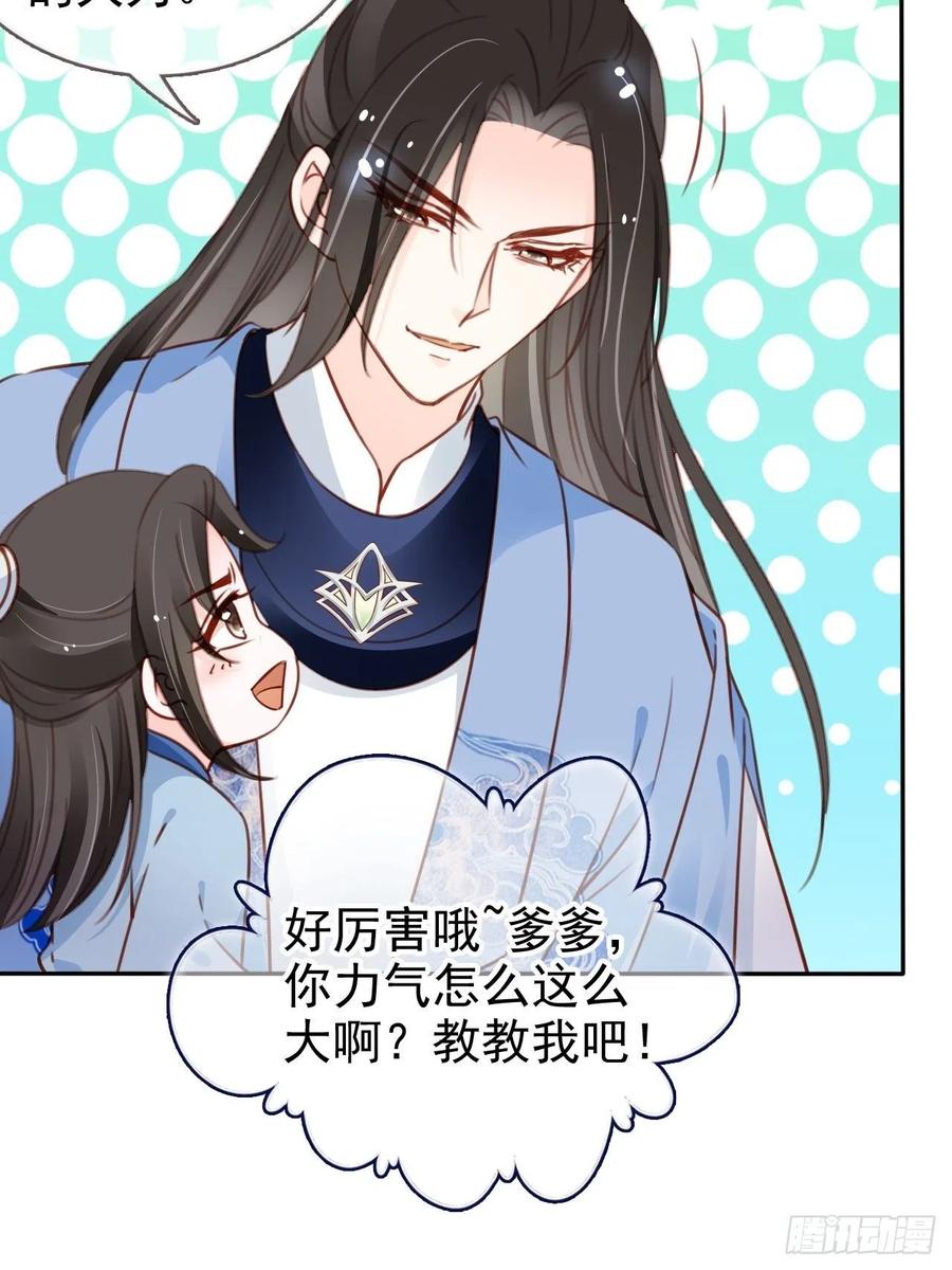 《她成了病娇君王的白月光》103 一家团圆 第26页