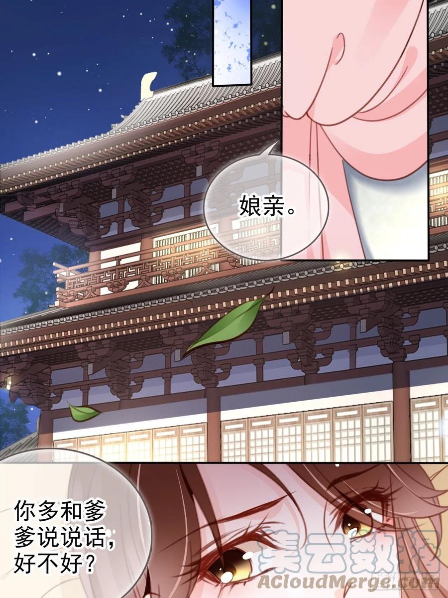 《她成了病娇君王的白月光》103 一家团圆 第3页