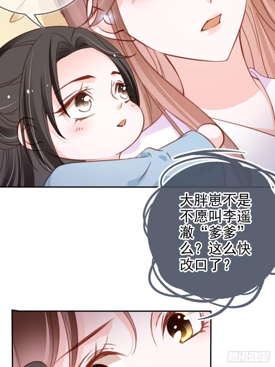《她成了病娇君王的白月光》103 一家团圆 第4页