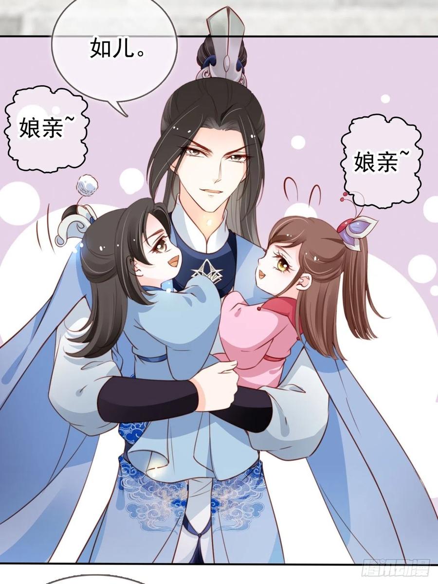 《她成了病娇君王的白月光》103 一家团圆 第17页