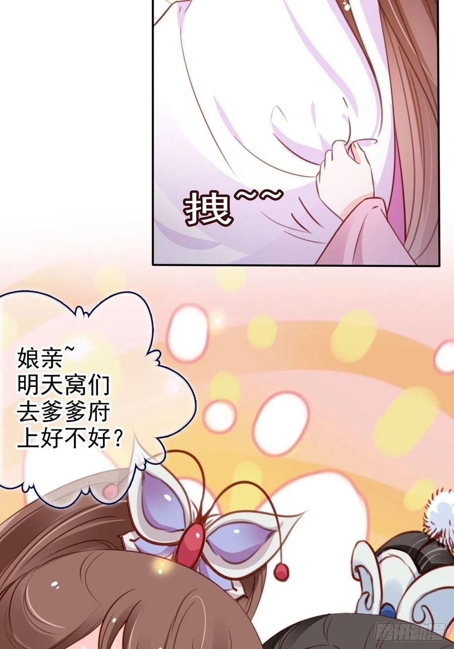 《她成了病娇君王的白月光》103 一家团圆 第38页