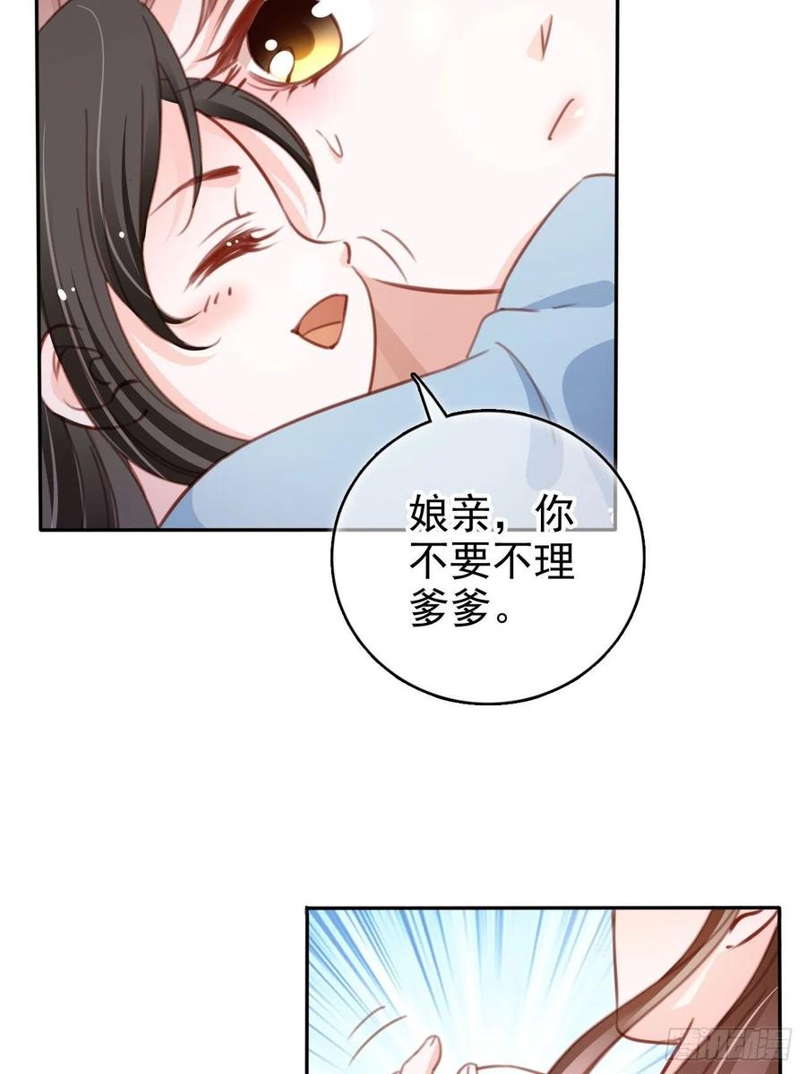 《她成了病娇君王的白月光》103 一家团圆 第5页