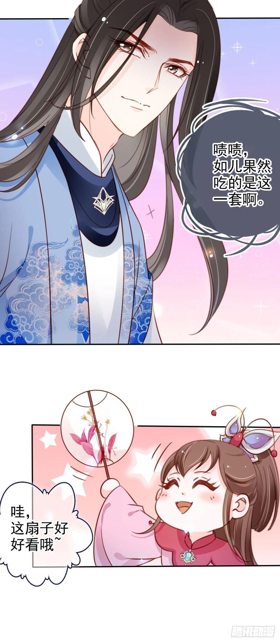 《她成了病娇君王的白月光》103 一家团圆 第34页