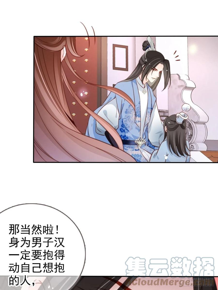 《她成了病娇君王的白月光》103 一家团圆 第27页