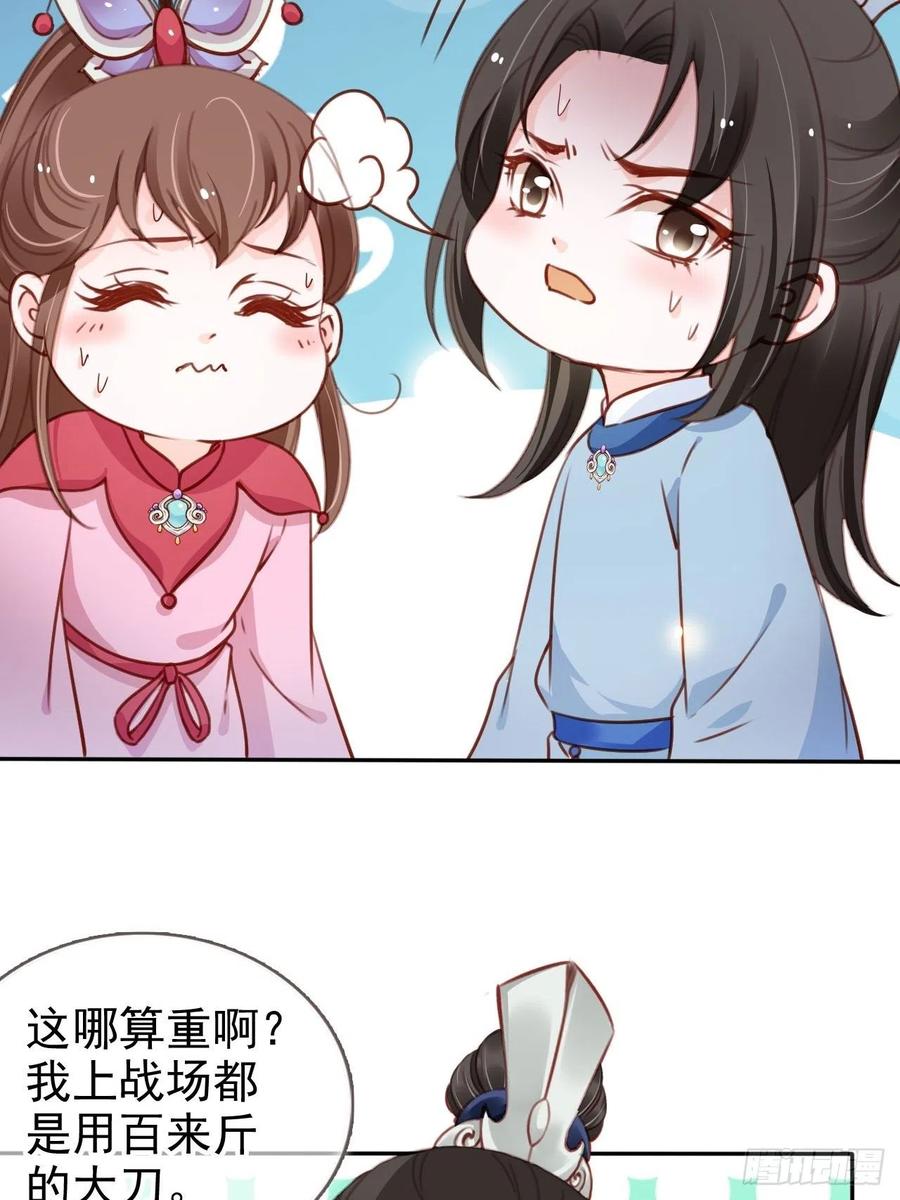 《她成了病娇君王的白月光》103 一家团圆 第25页