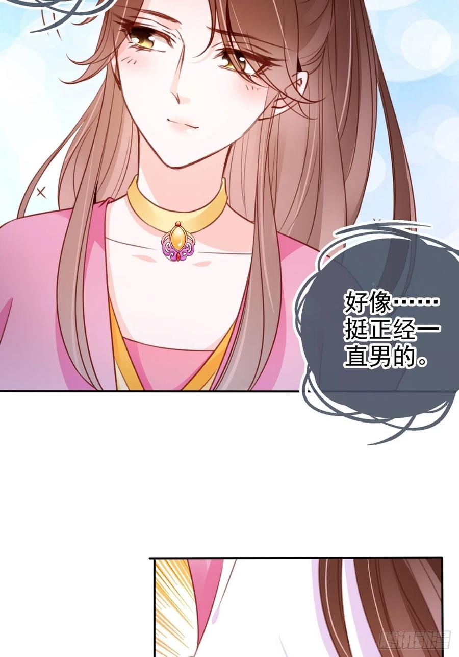 《她成了病娇君王的白月光》103 一家团圆 第37页