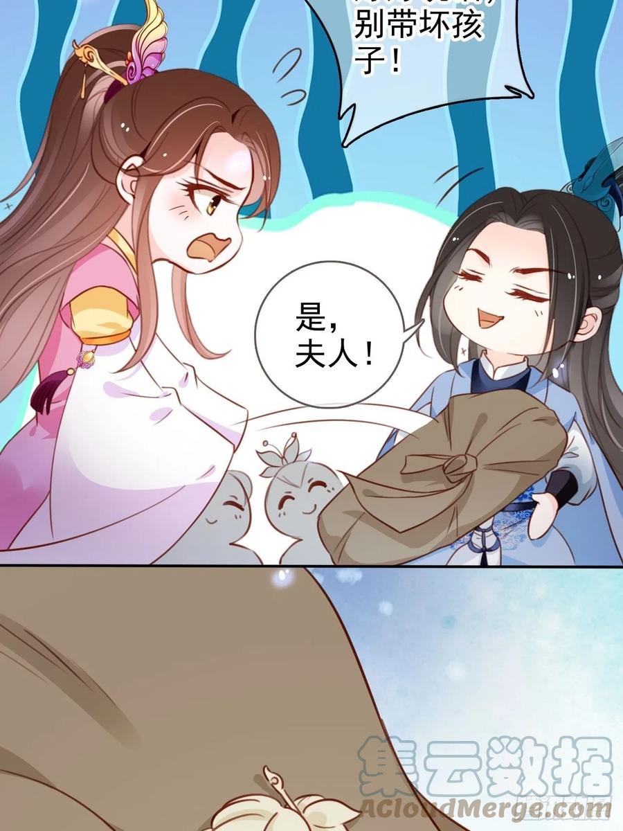 《她成了病娇君王的白月光》103 一家团圆 第30页