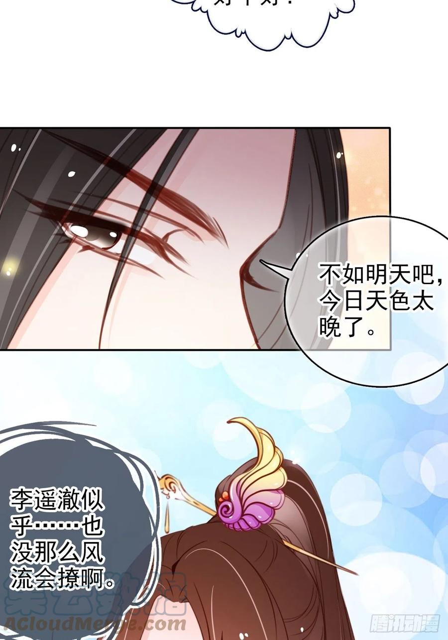 《她成了病娇君王的白月光》103 一家团圆 第36页