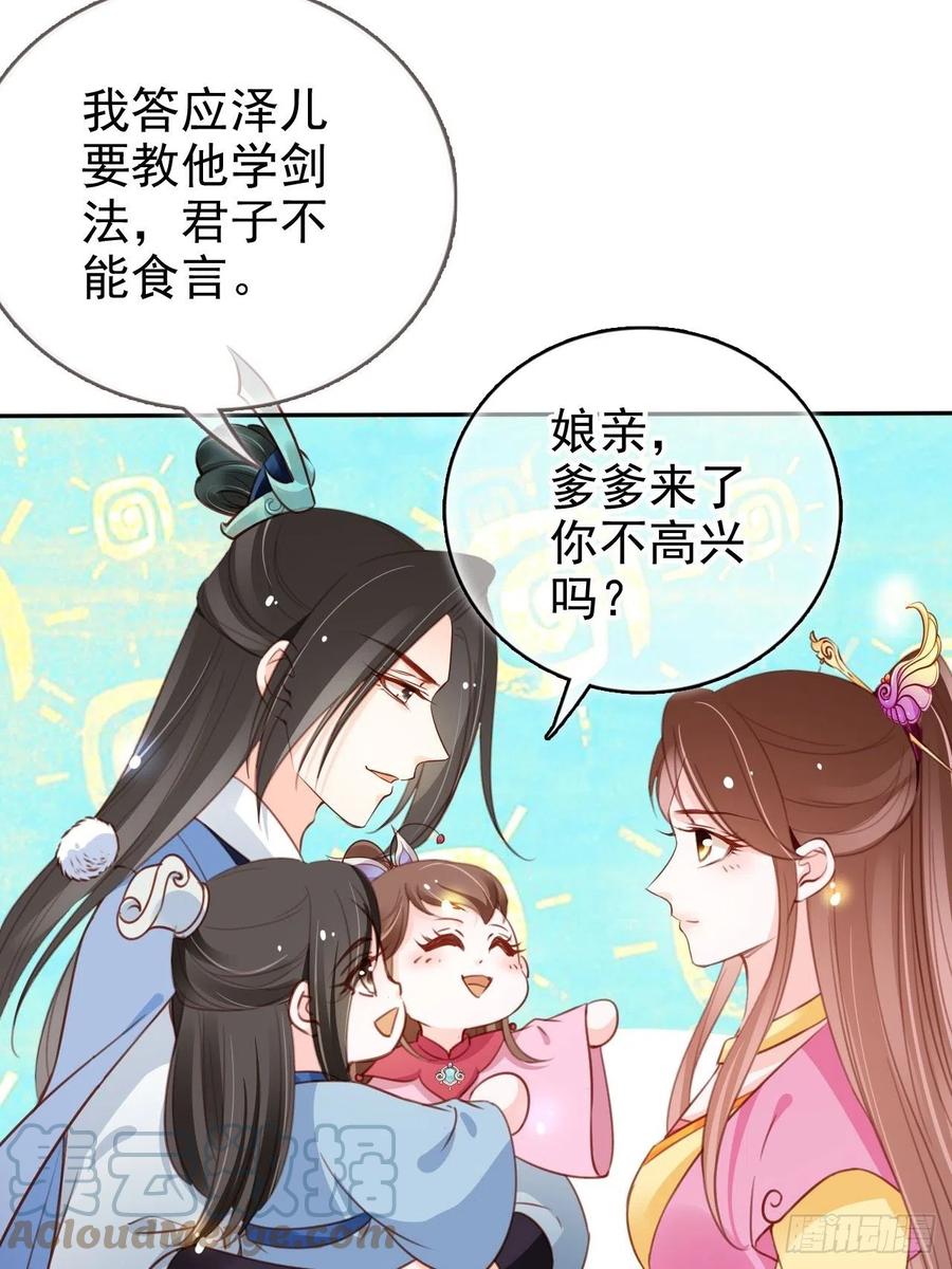 《她成了病娇君王的白月光》103 一家团圆 第18页