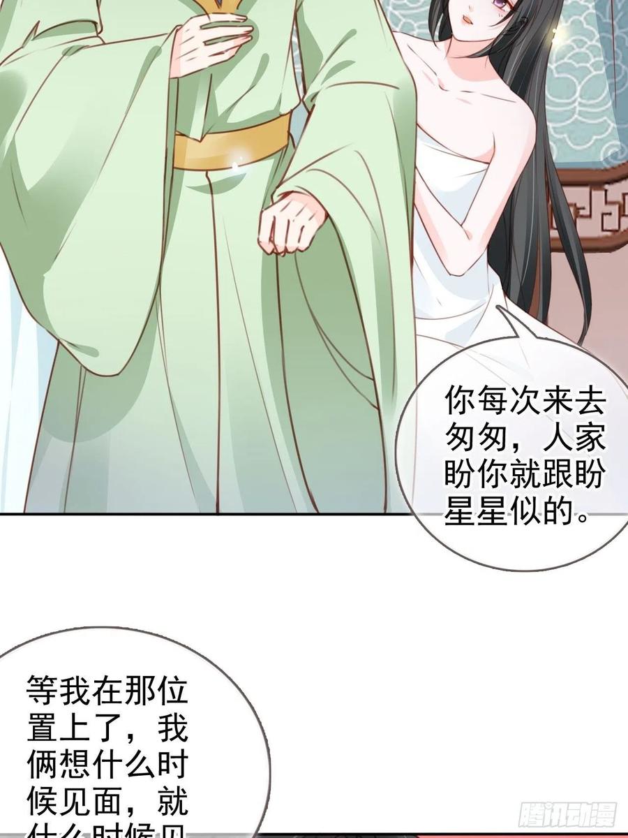 《她成了病娇君王的白月光》104 身份暴露 第14页