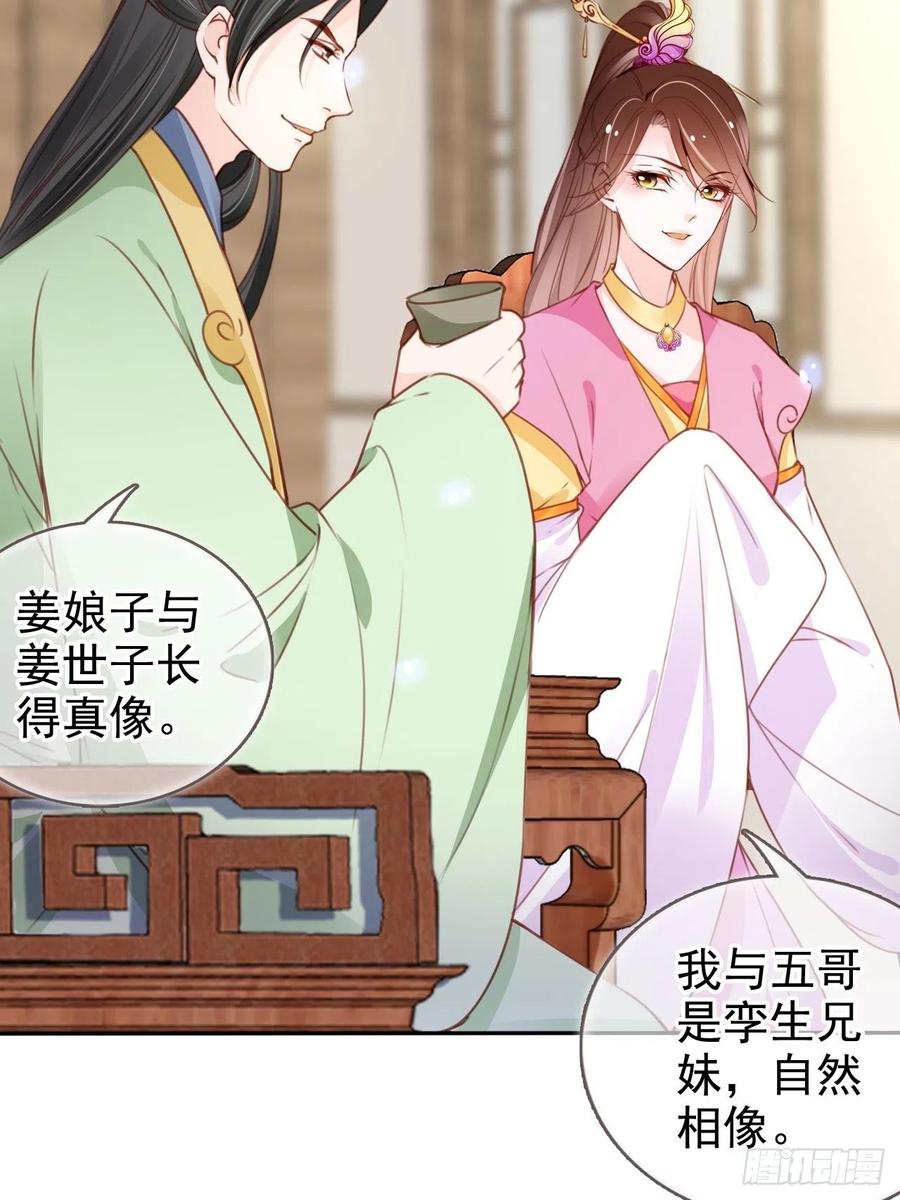 《她成了病娇君王的白月光》104 身份暴露 第17页