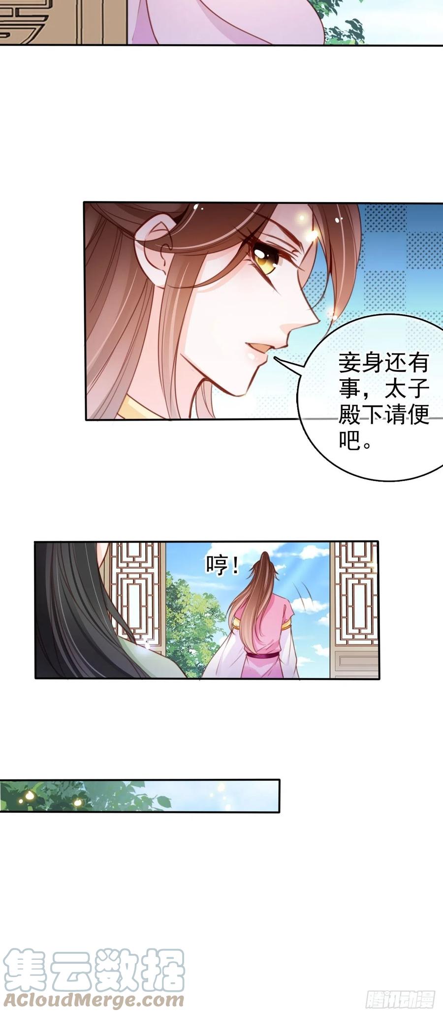 《她成了病娇君王的白月光》104 身份暴露 第21页