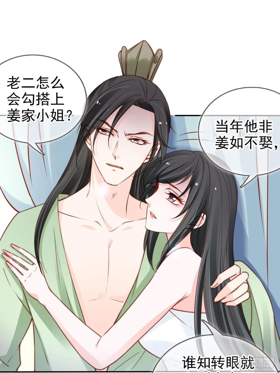 《她成了病娇君王的白月光》104 身份暴露 第11页