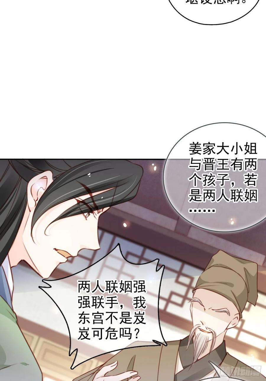 《她成了病娇君王的白月光》104 身份暴露 第37页