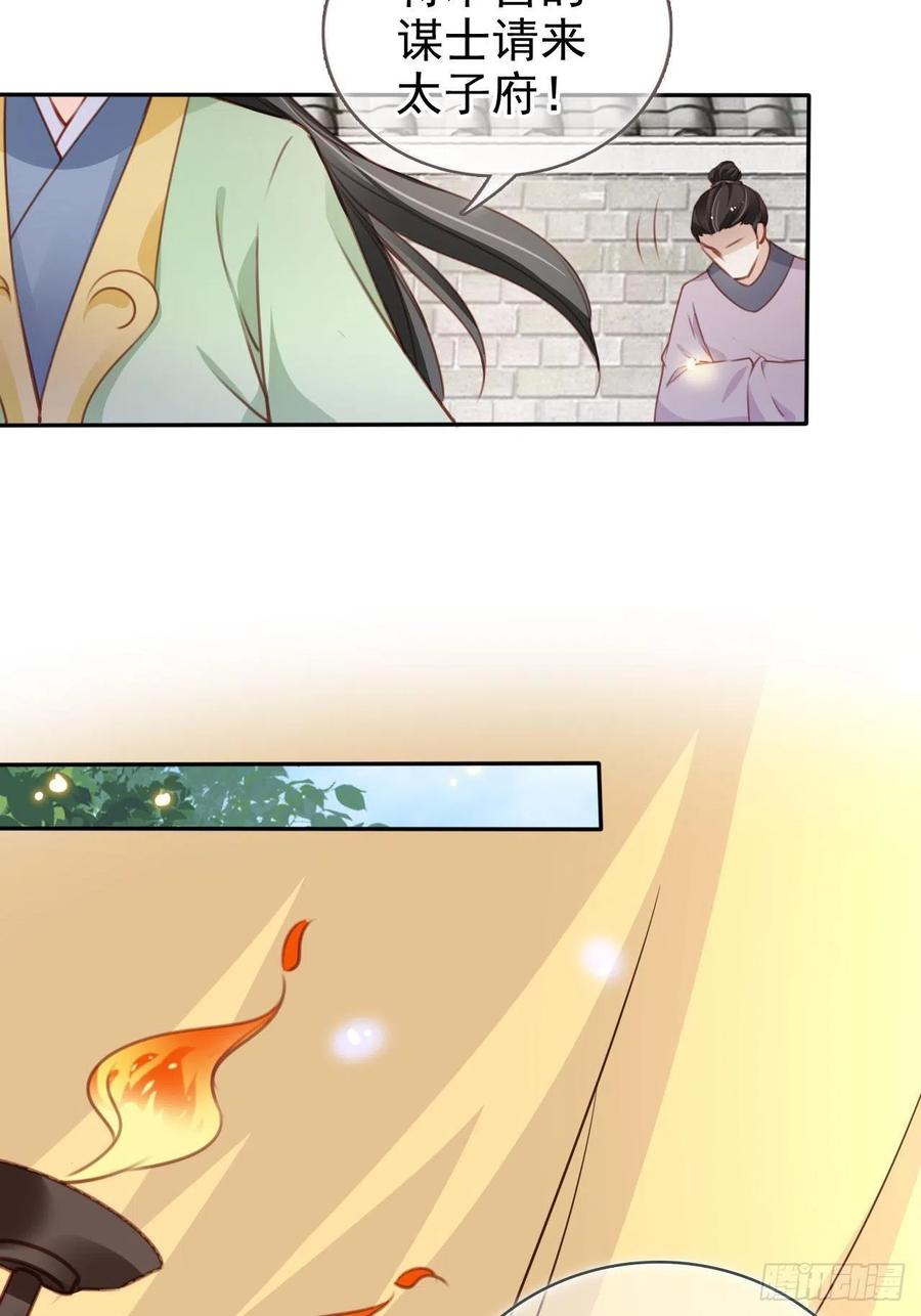 《她成了病娇君王的白月光》104 身份暴露 第34页