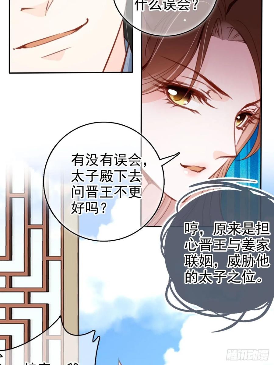 《她成了病娇君王的白月光》104 身份暴露 第19页