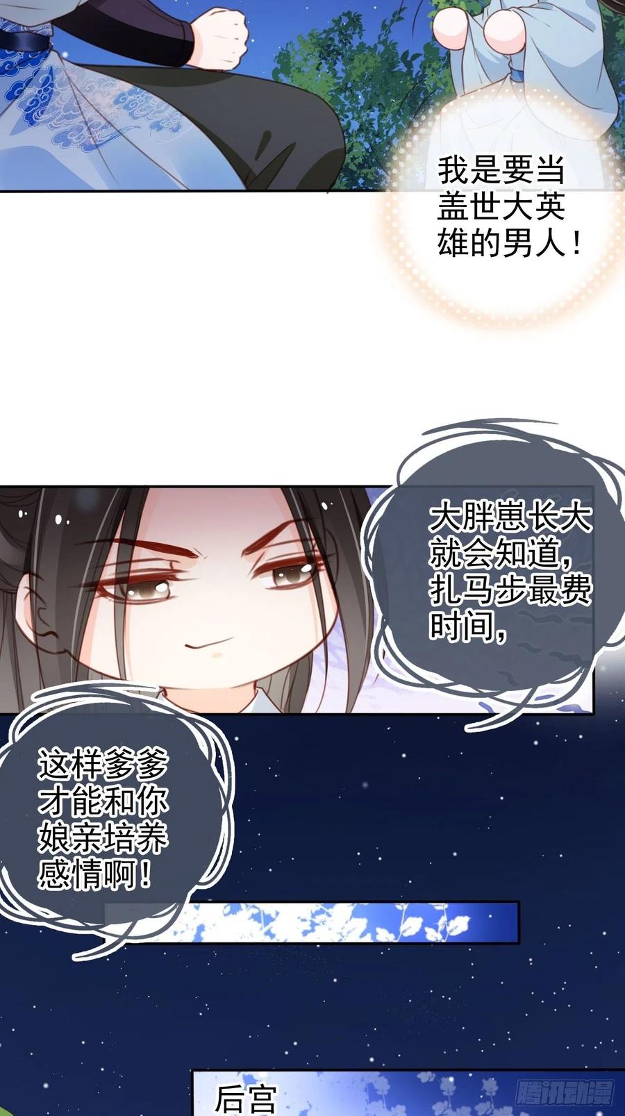 《她成了病娇君王的白月光》104 身份暴露 第8页
