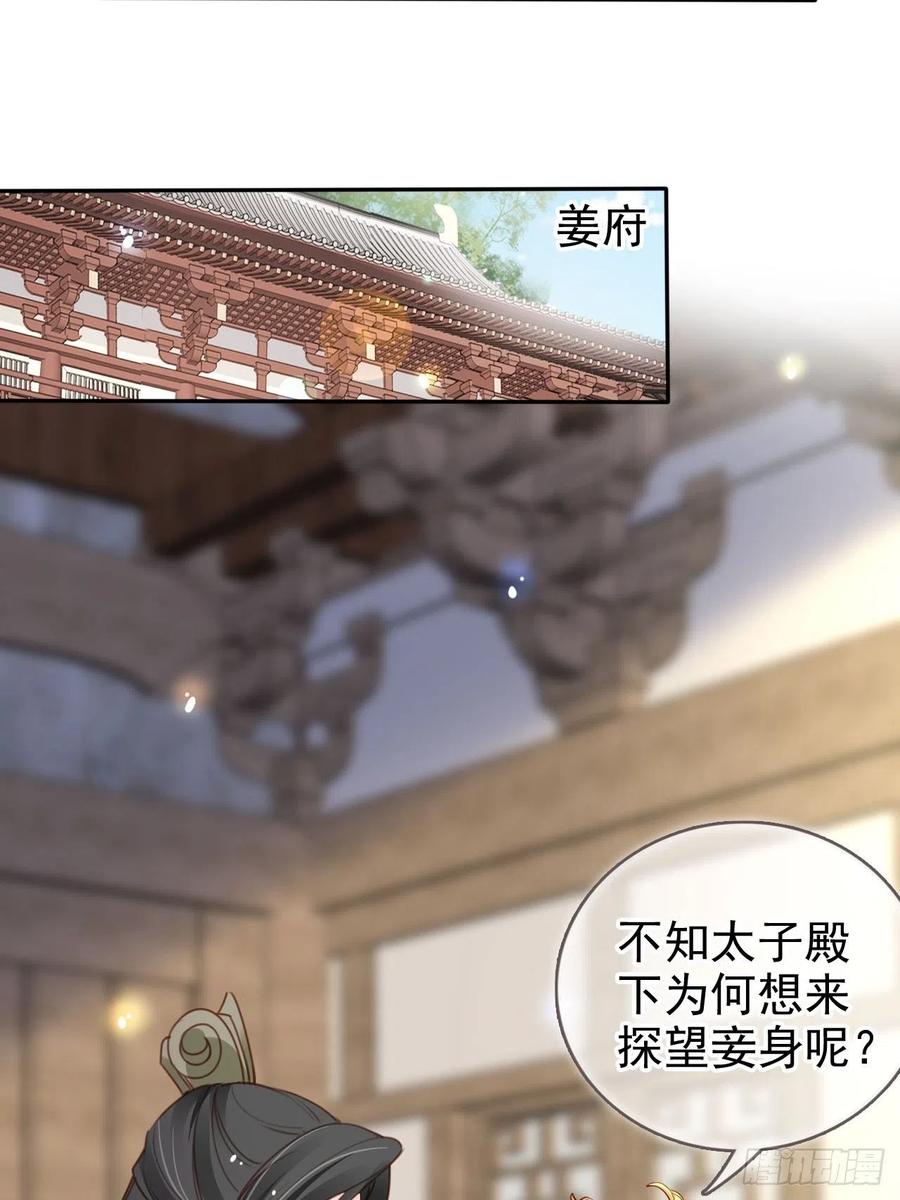 《她成了病娇君王的白月光》104 身份暴露 第16页