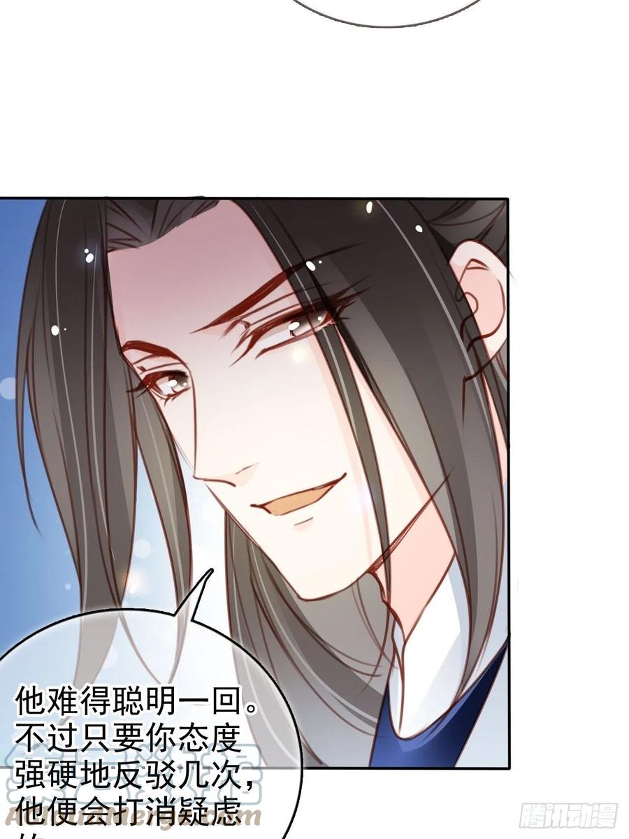 《她成了病娇君王的白月光》104 身份暴露 第27页