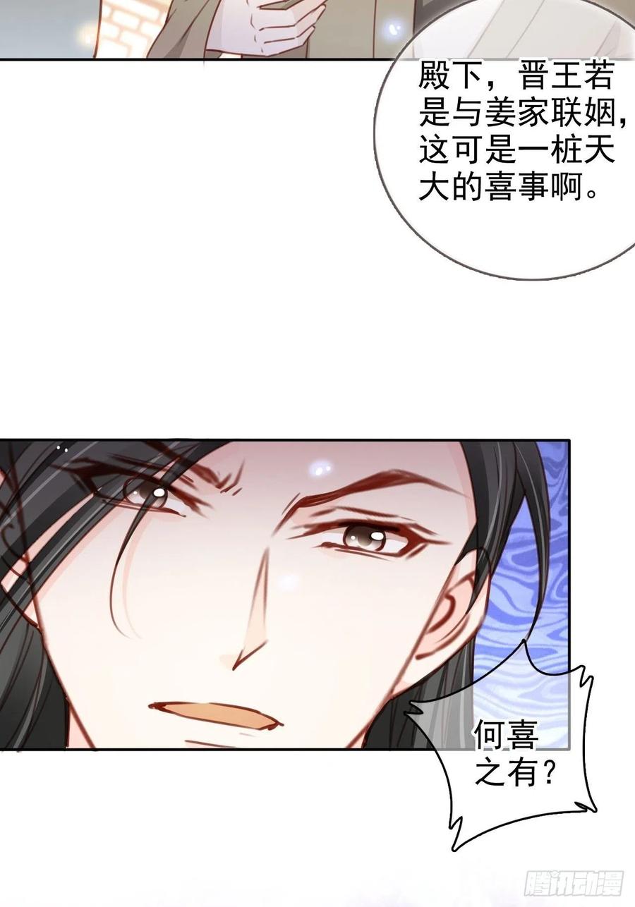 《她成了病娇君王的白月光》104 身份暴露 第38页