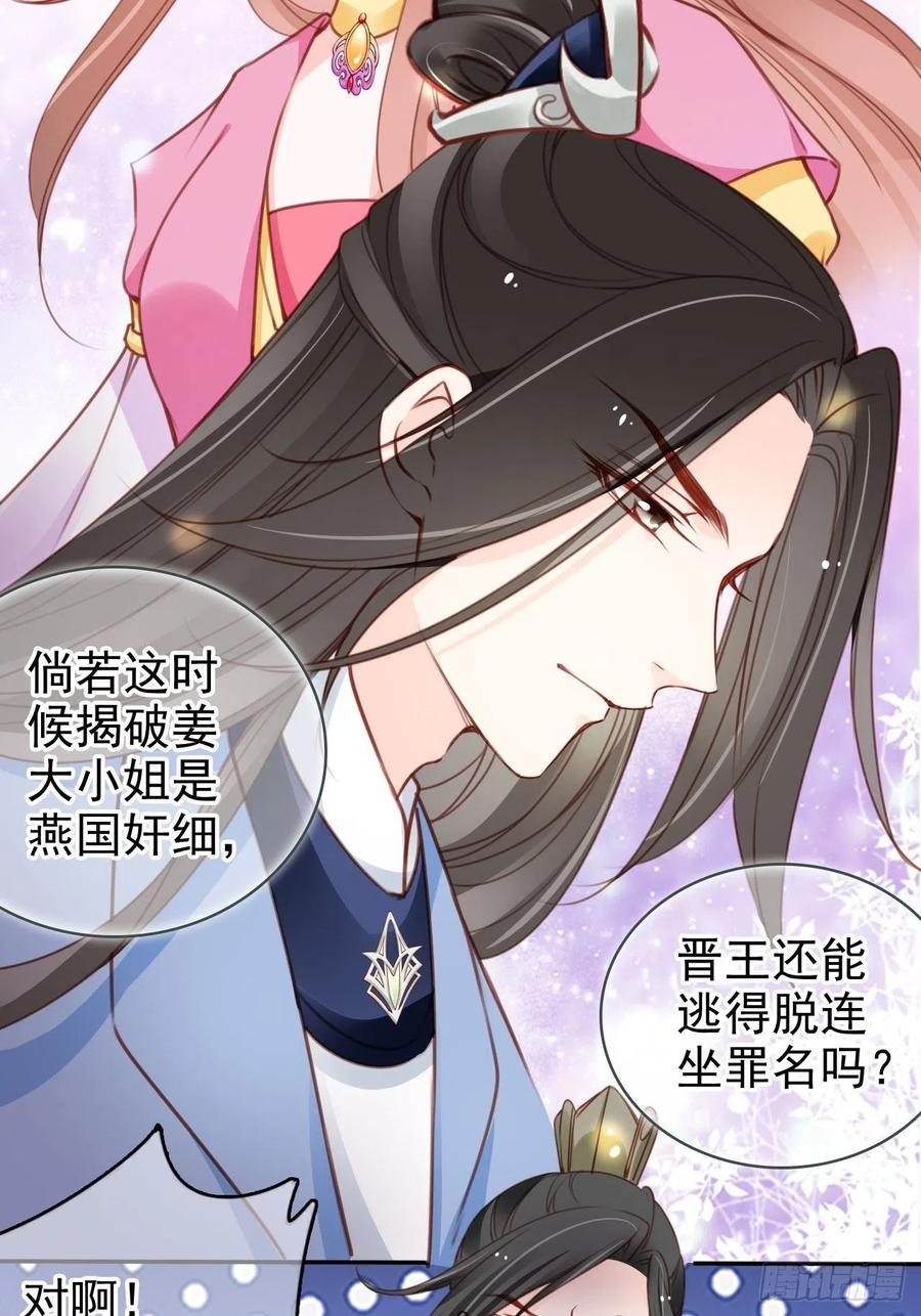 《她成了病娇君王的白月光》104 身份暴露 第40页