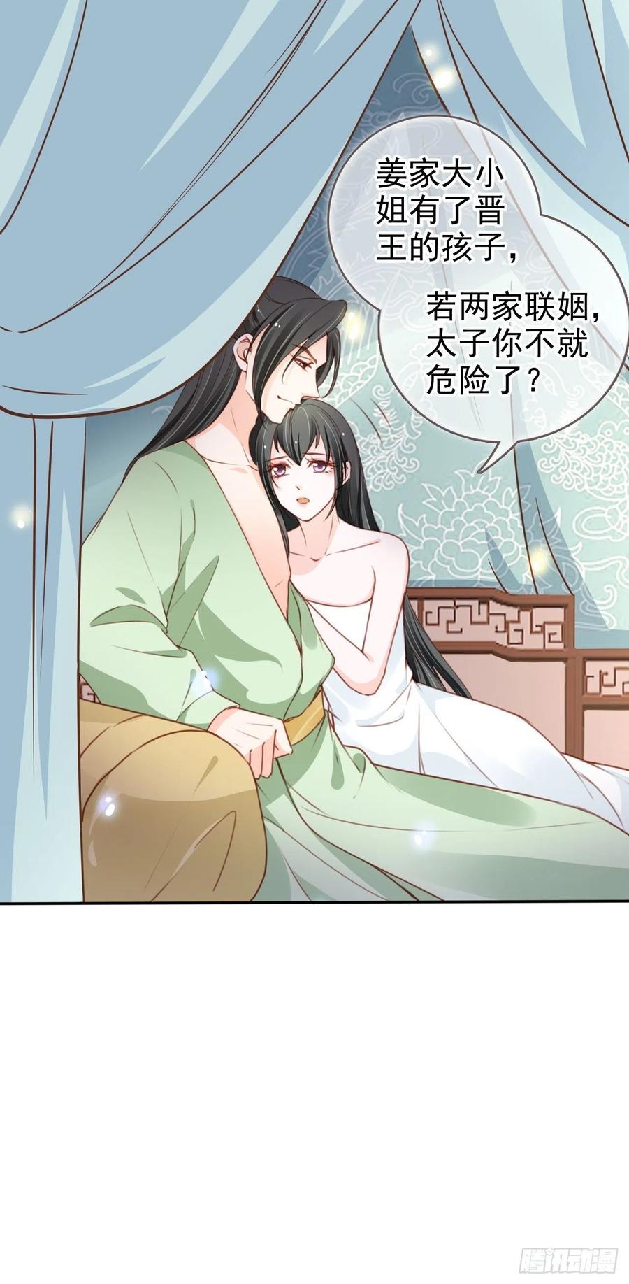 《她成了病娇君王的白月光》104 身份暴露 第10页