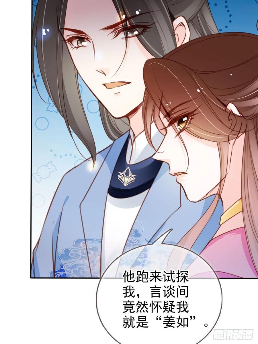 《她成了病娇君王的白月光》104 身份暴露 第26页