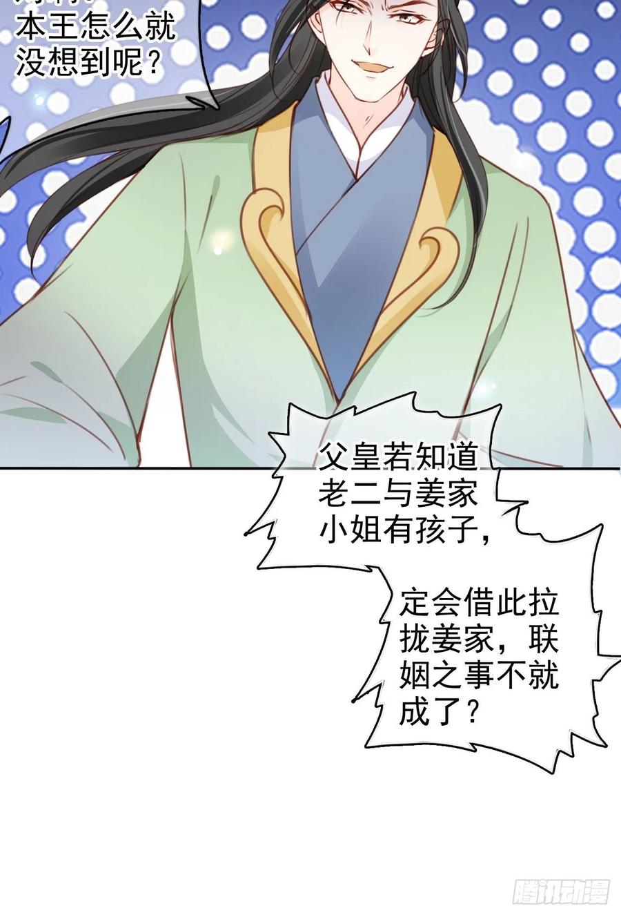《她成了病娇君王的白月光》104 身份暴露 第41页
