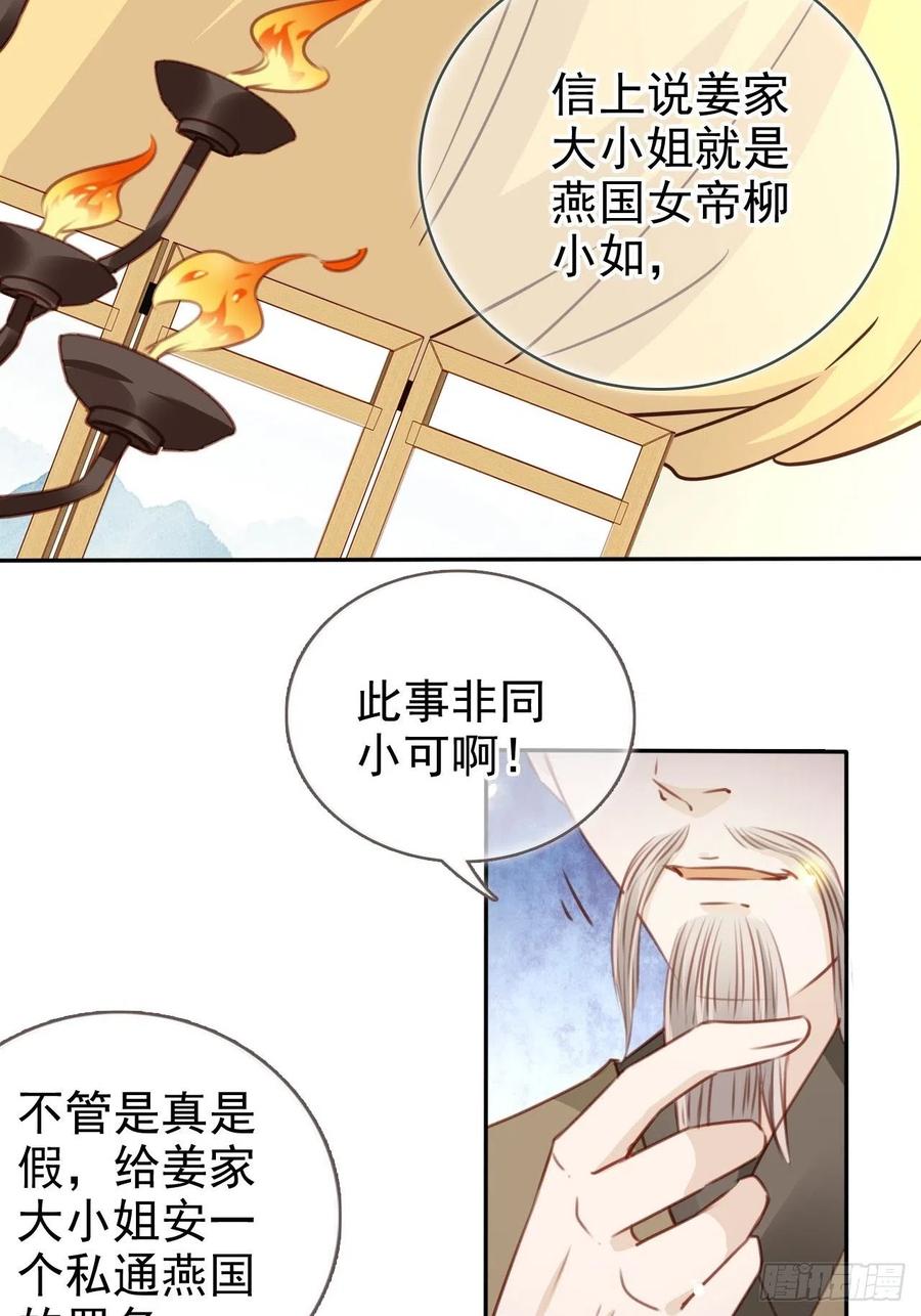 《她成了病娇君王的白月光》104 身份暴露 第35页