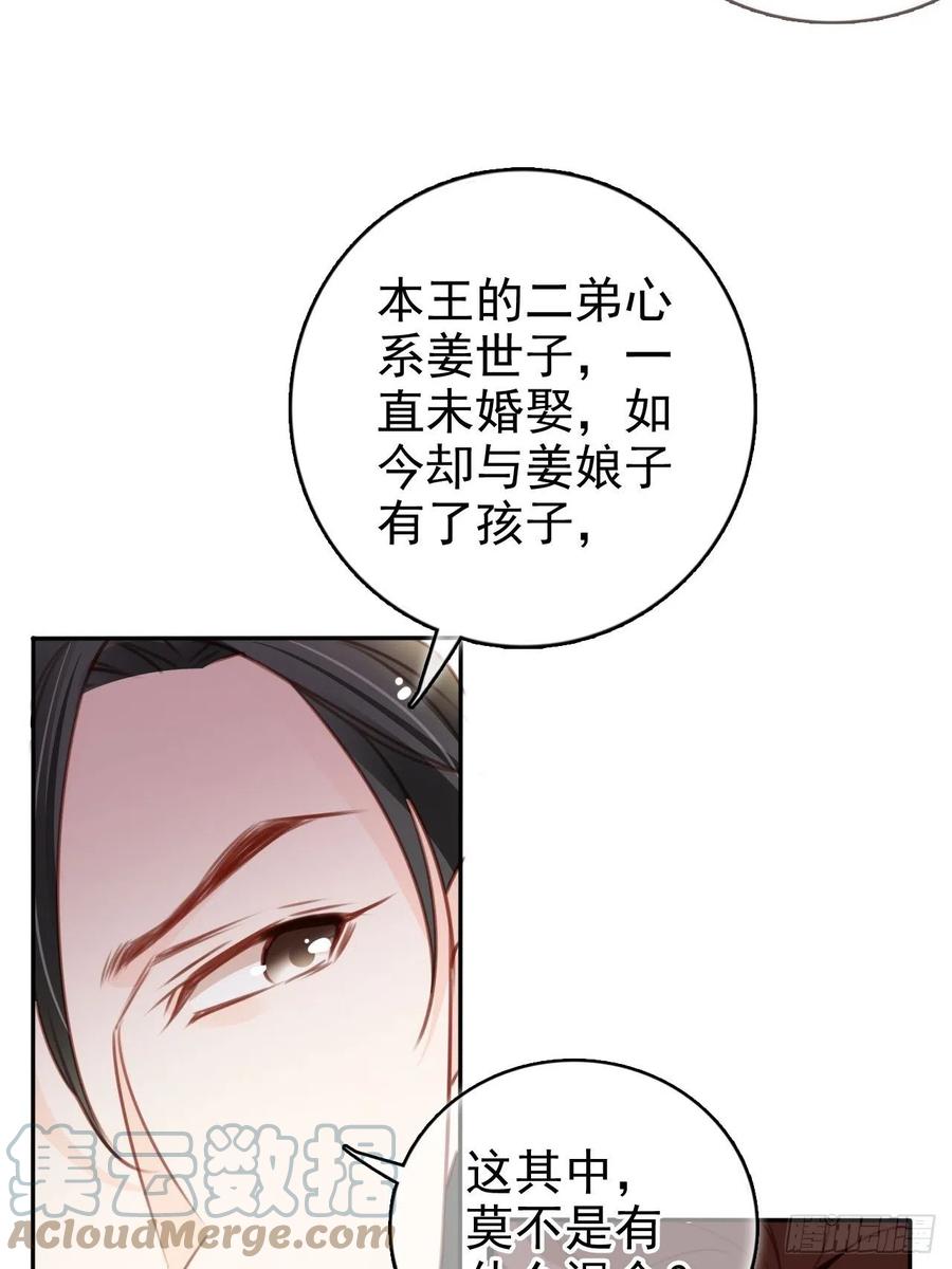 《她成了病娇君王的白月光》104 身份暴露 第18页