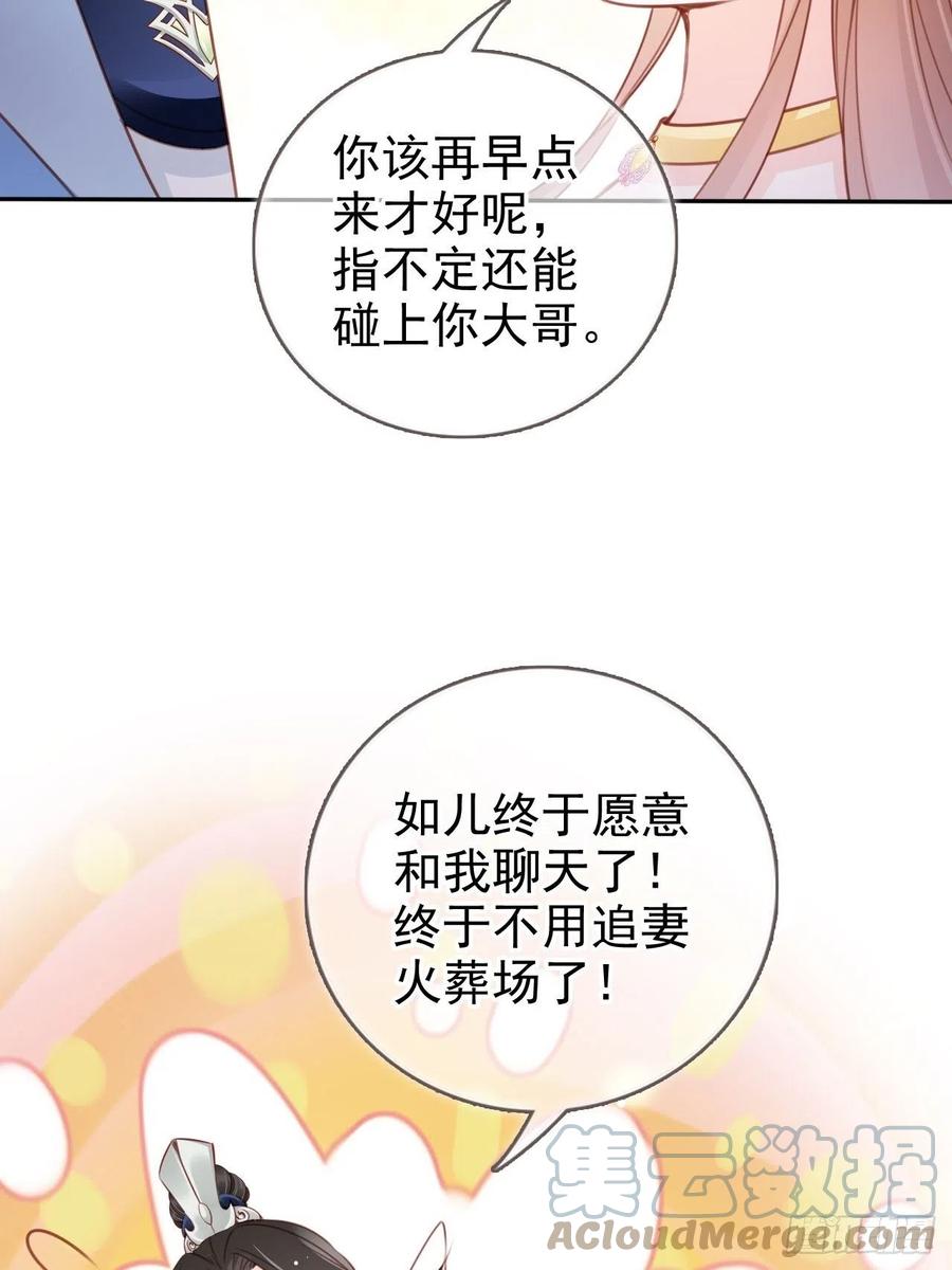 《她成了病娇君王的白月光》104 身份暴露 第24页