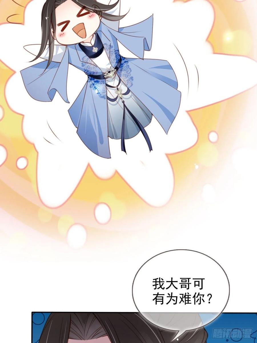 《她成了病娇君王的白月光》104 身份暴露 第25页
