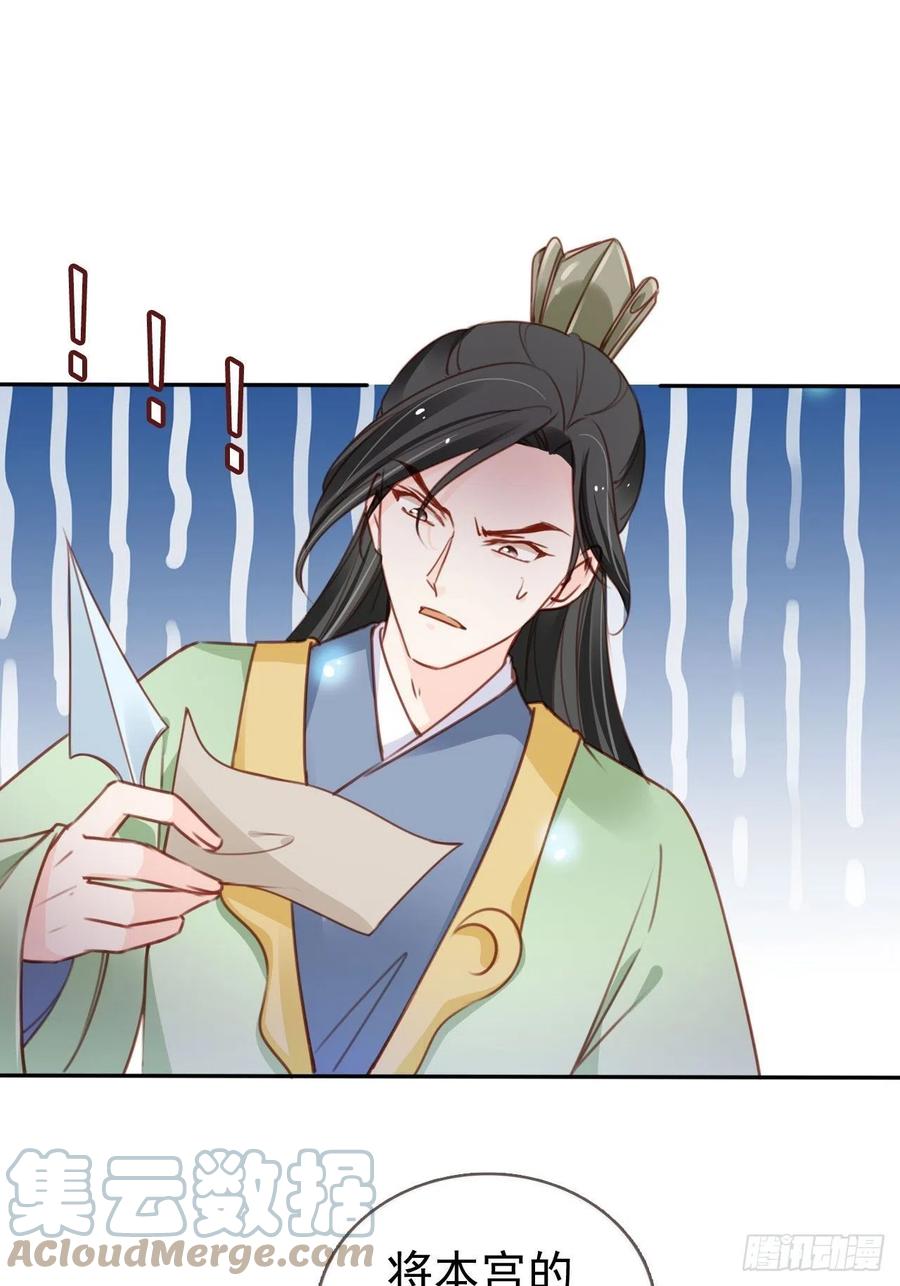 《她成了病娇君王的白月光》104 身份暴露 第33页