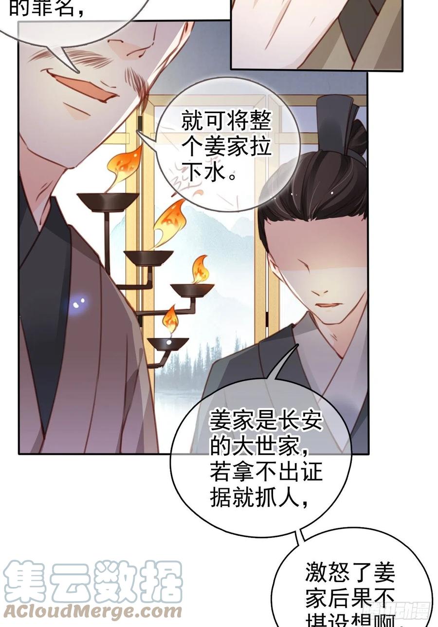 《她成了病娇君王的白月光》104 身份暴露 第36页