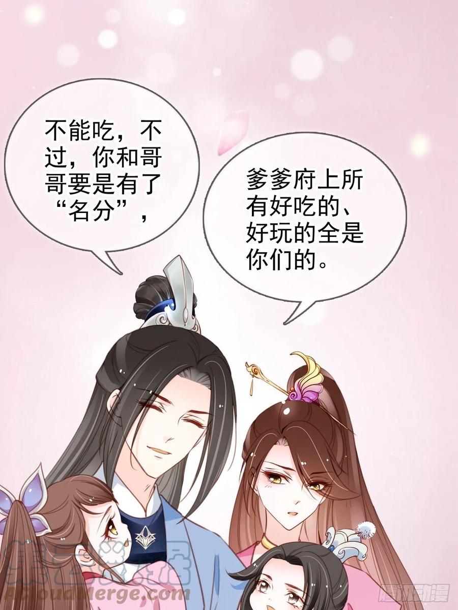 《她成了病娇君王的白月光》105 赐婚 第25页