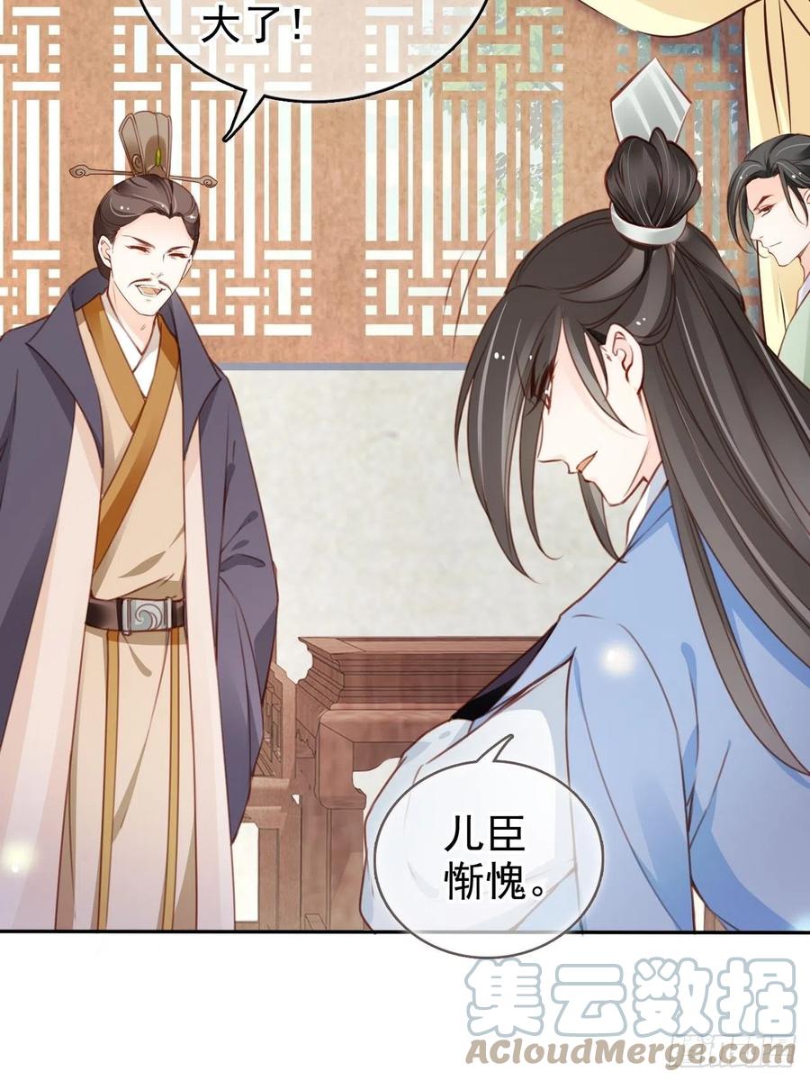 《她成了病娇君王的白月光》105 赐婚 第4页