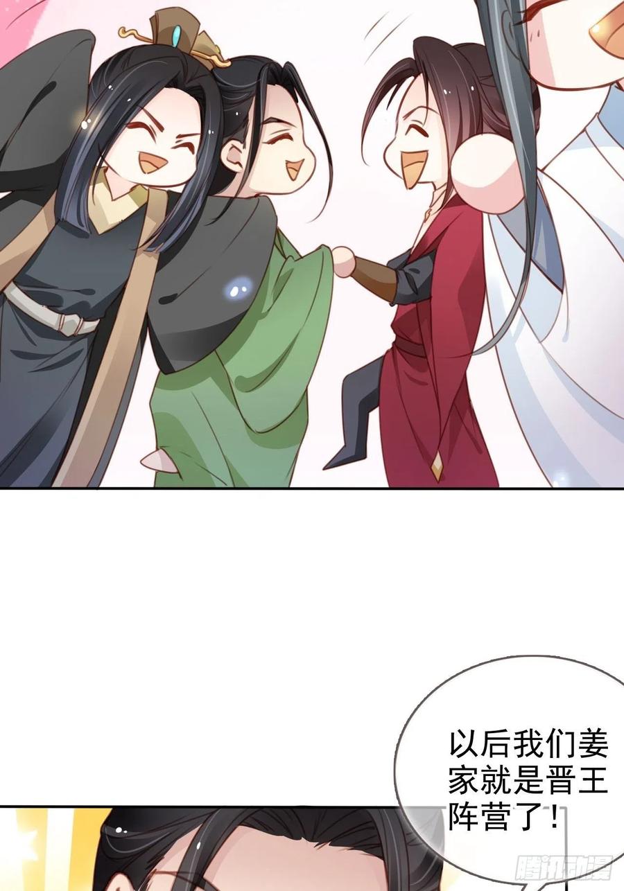《她成了病娇君王的白月光》105 赐婚 第41页