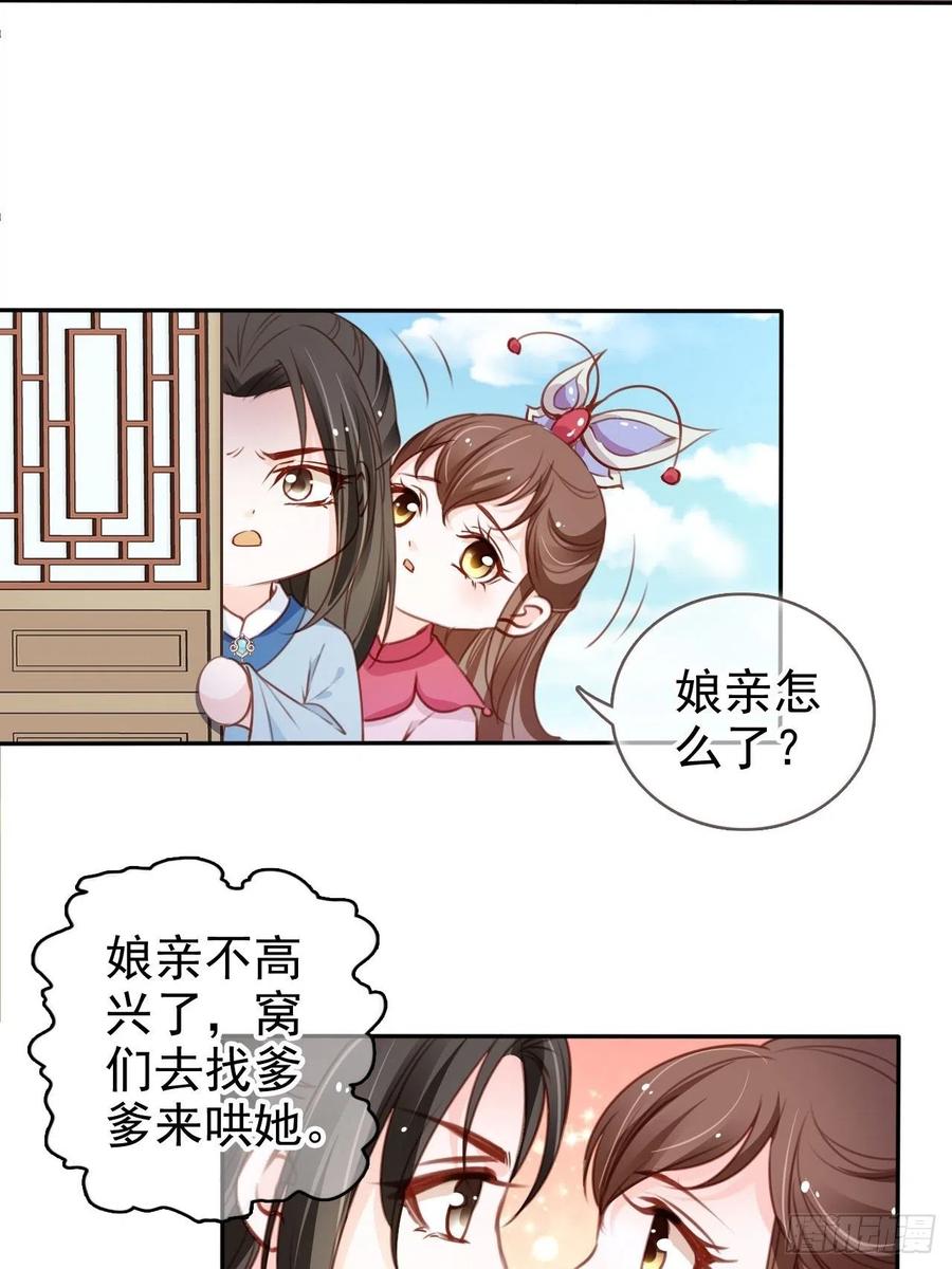 《她成了病娇君王的白月光》105 赐婚 第15页