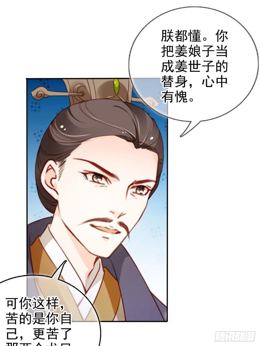 《她成了病娇君王的白月光》105 赐婚 第5页