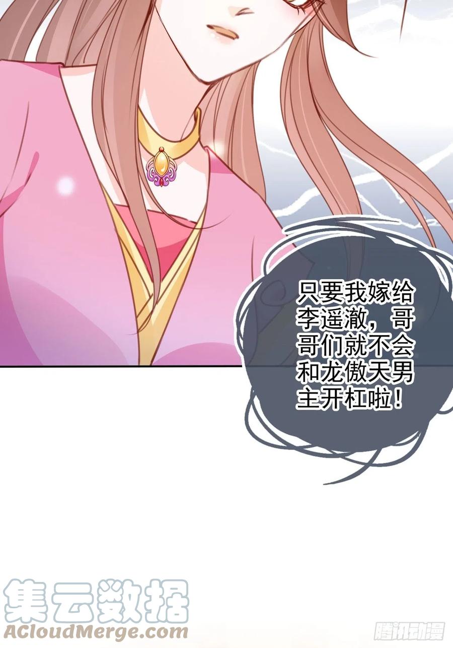 《她成了病娇君王的白月光》105 赐婚 第43页