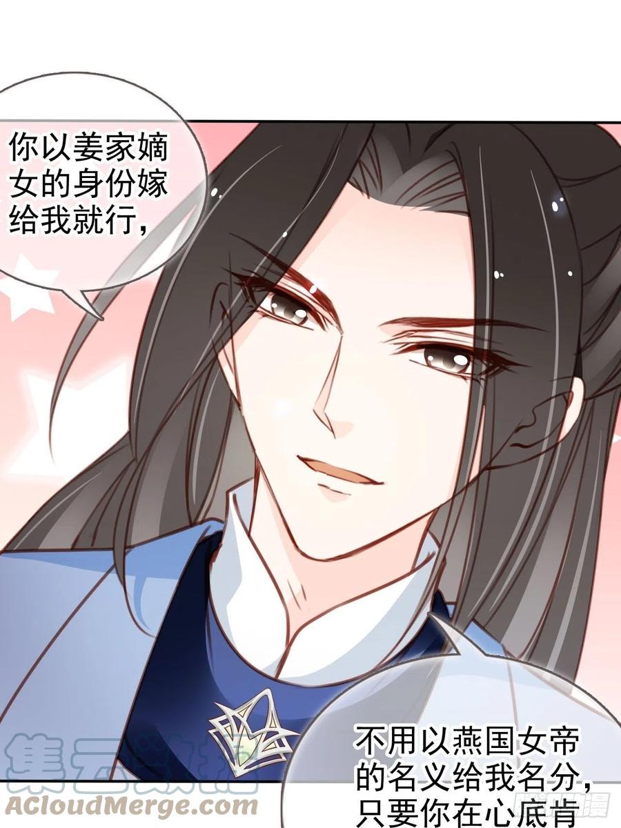 《她成了病娇君王的白月光》105 赐婚 第31页