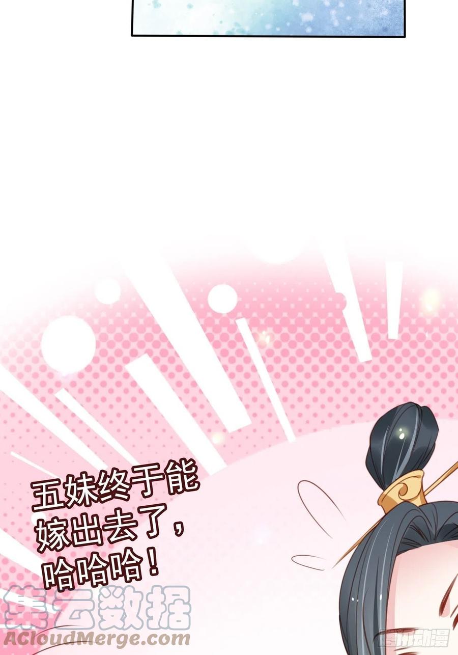 《她成了病娇君王的白月光》105 赐婚 第40页